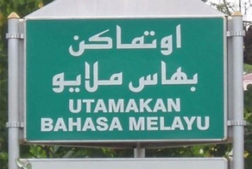 Kepudaran Bahasa Melayu